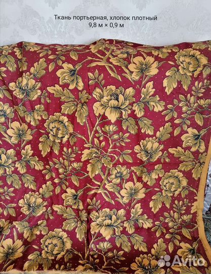 Ткани отрез СССР советские