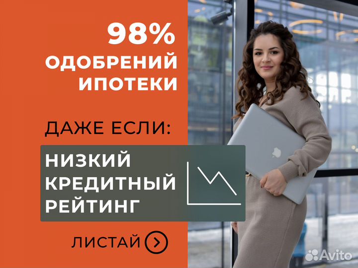 Ипотечный брокер / Помощь в получении ипотеки