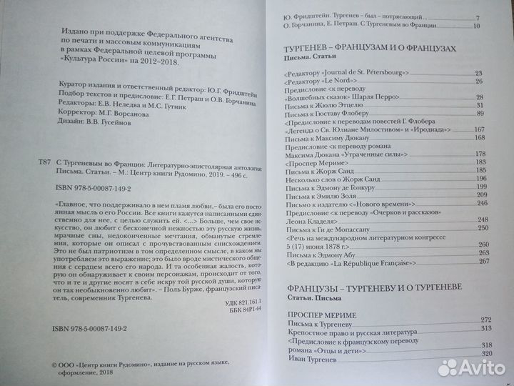 С Тургеневым во Франции /Из английской поэзии XX в