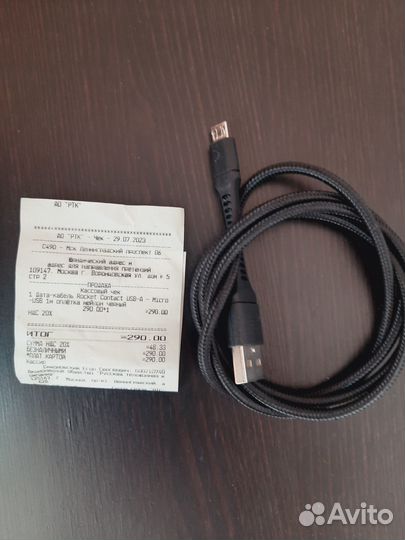 Зарядный кабель