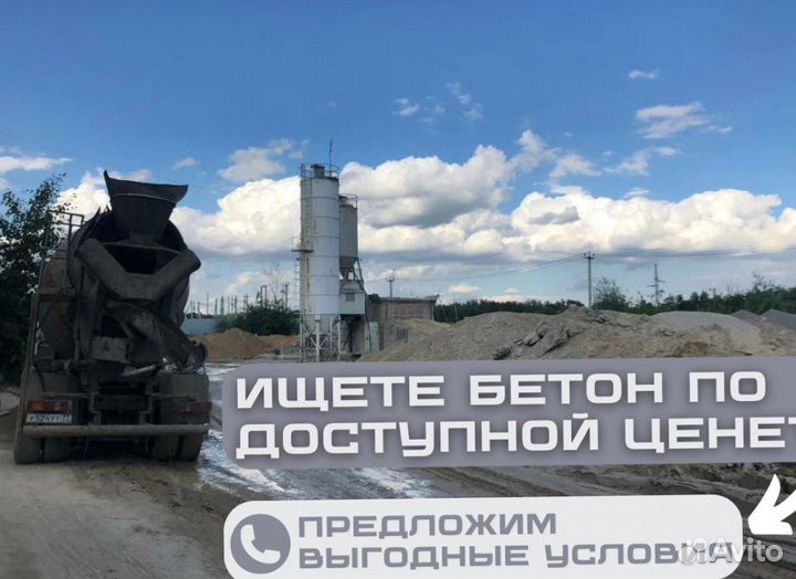 Бетон с доставкой