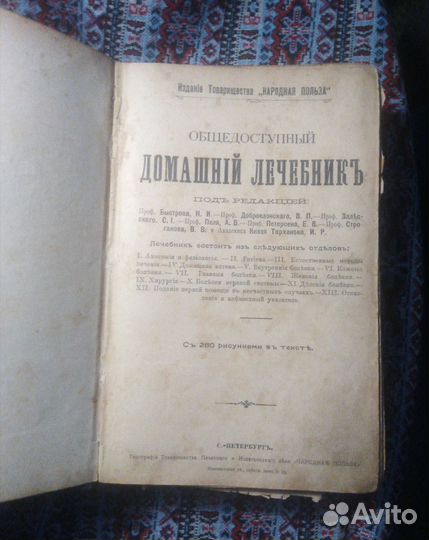 Домашний лечебник дореволюционный