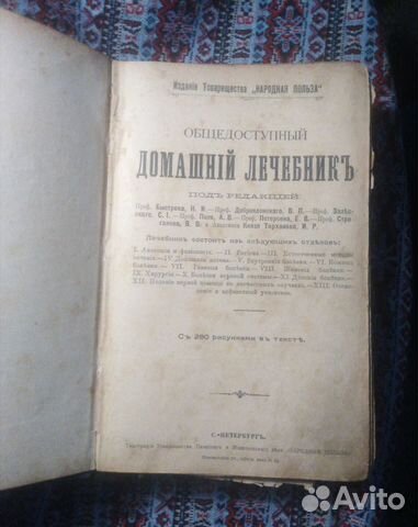 Домашний лечебник дореволюционный