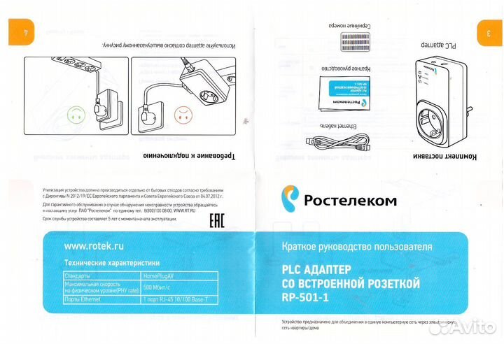 Plc адаптер ростелеком