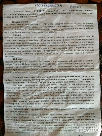 Тепловой мат ceрагем