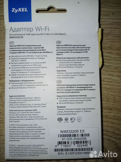 Адаптер wi fi zyxel usb