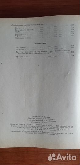 Гоголь собрание сочинений 1952г