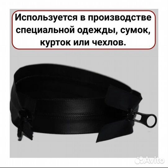 Молния водонепроницаемая