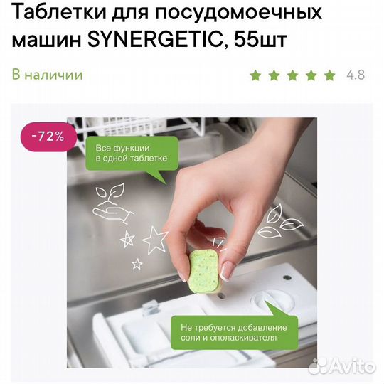 Таблетки для посудомоечных машин