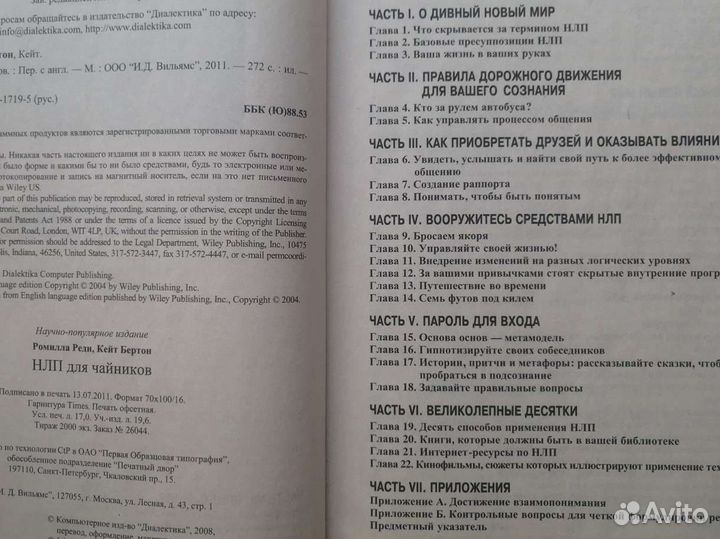 Книга практики нлп