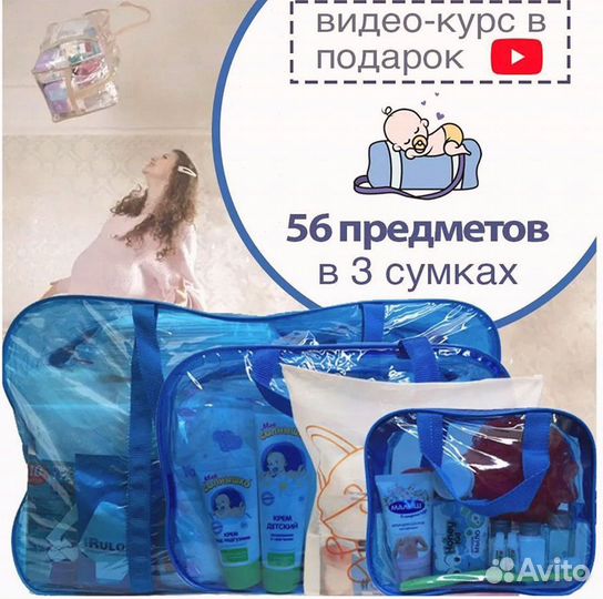 Набор сумок в роддом, готовый набор