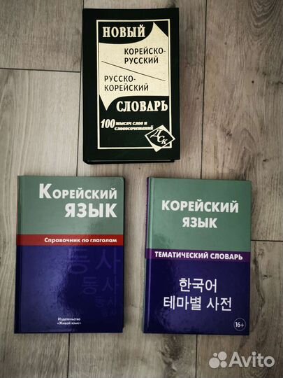 Корейский язык