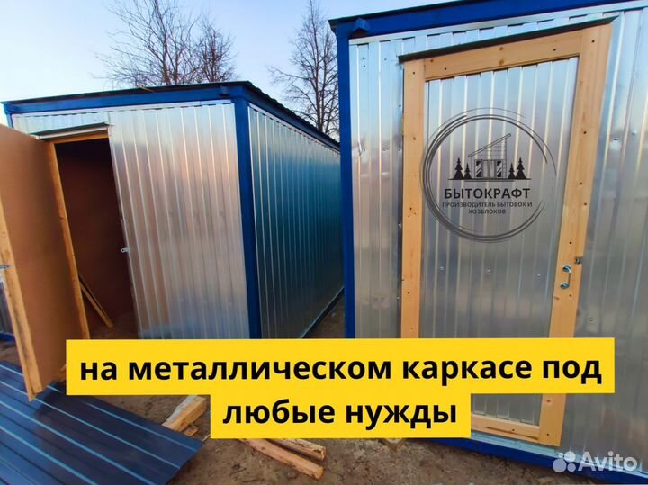 Вагончик бытовка