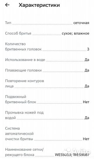 Электробритва panasonic новая