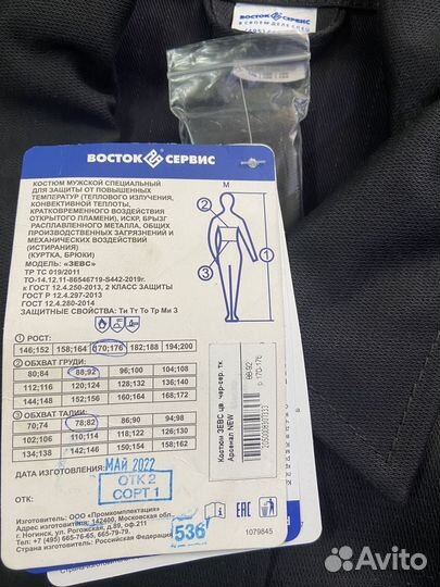 Костюм сварщика зевс восток сервис новый