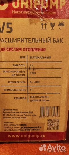 Расширительный бак для отопления