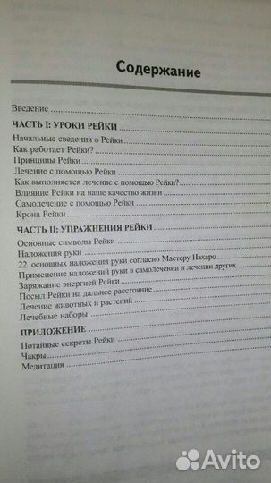 Полный курс рейки