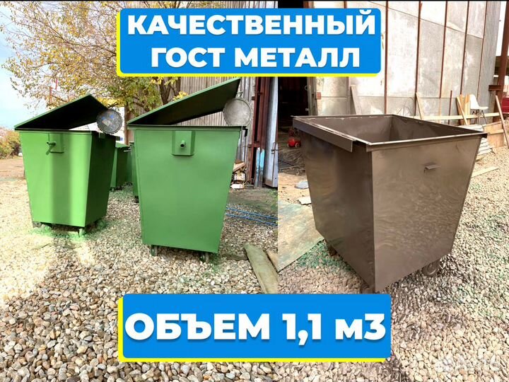 Контейнер для мусора 1.1м3 с колесами