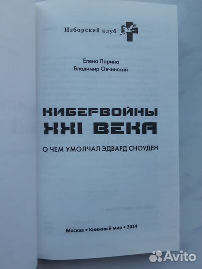 Кибер войны 21 в. Сноуден./ Кемаль-Кибервойна