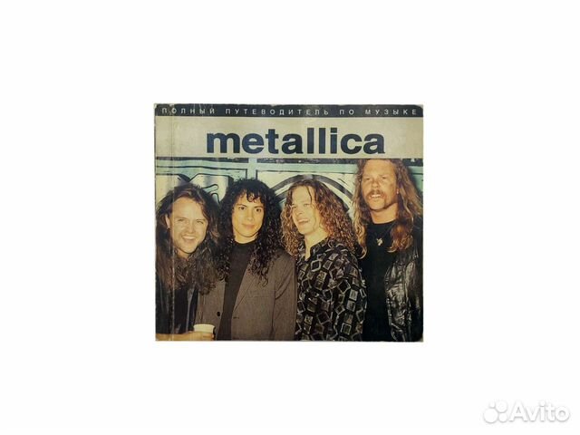 Metallica путеводитель по песням