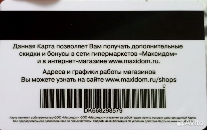 Скидочная карта максидом