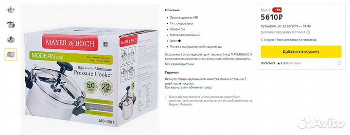 Новая Скороварка mayer&boch