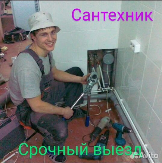 Опытный сантехник Все районы Устранение засоров