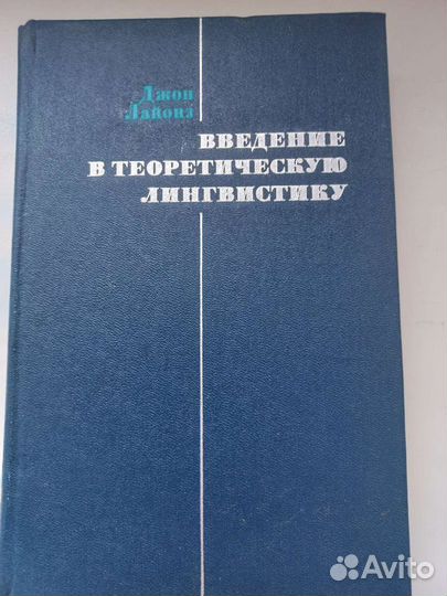 Введение в теоретическую лингвистику