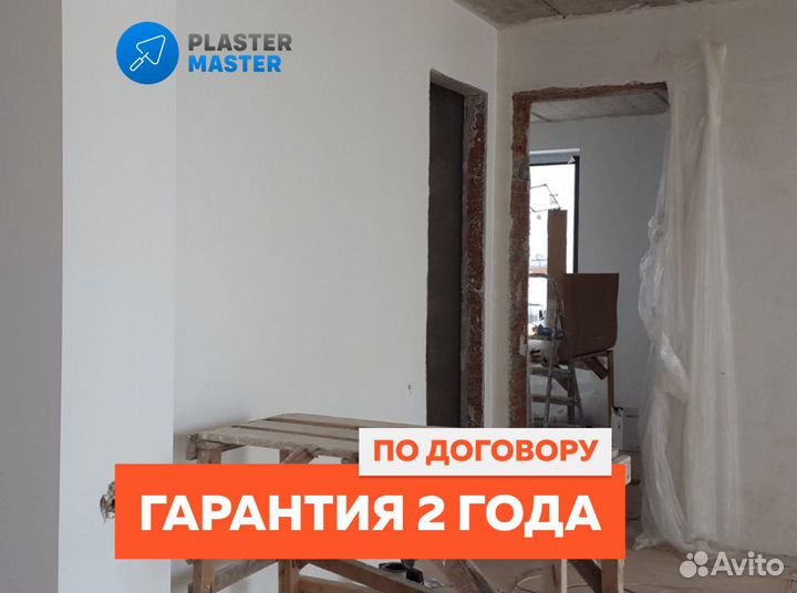 Механизированная штукатурка от 120м2