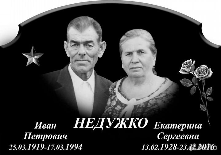 Памятники Портреты 35тр Устан бетон плитка 7.5тр