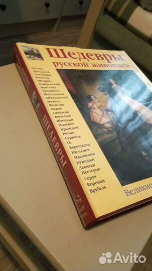 Художественный альбом Шедевры русской живописи