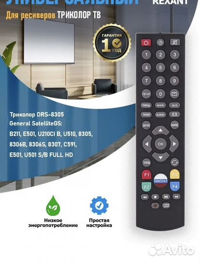 Пульт ду универсальный