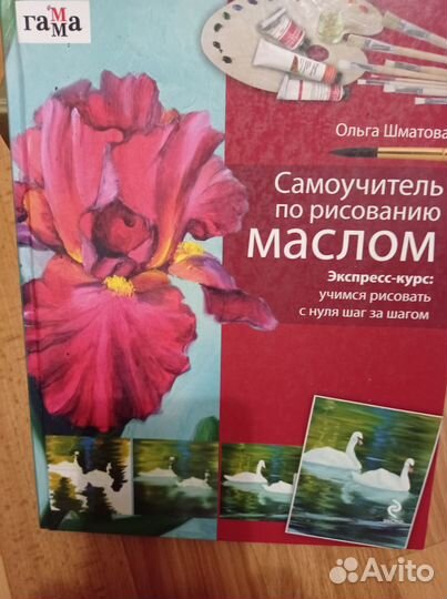 Самоучитель по рисованию маслом