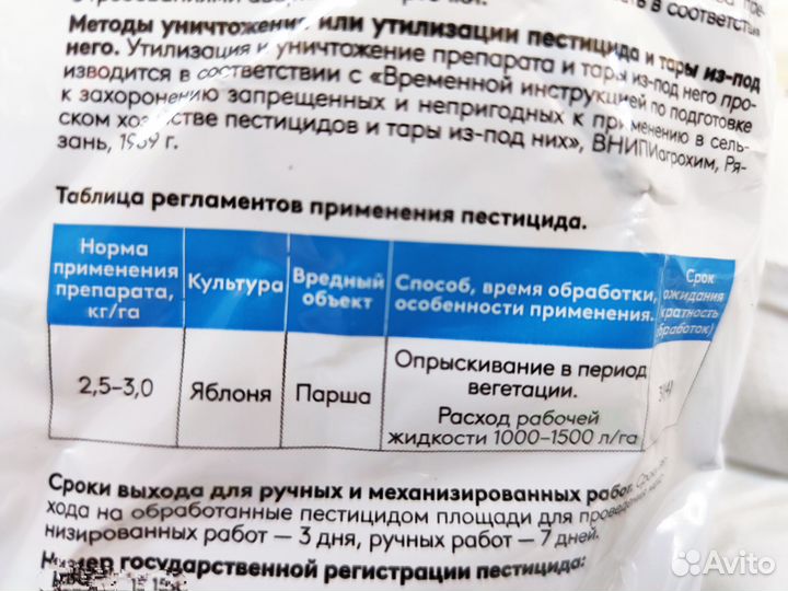 Мерпан сп фунгицид
