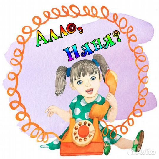 Няня для ребенка