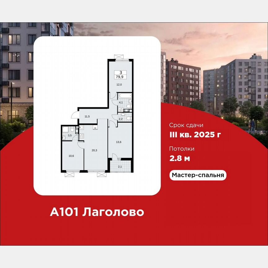 3-к. квартира, 79,9 м², 9/11 эт.