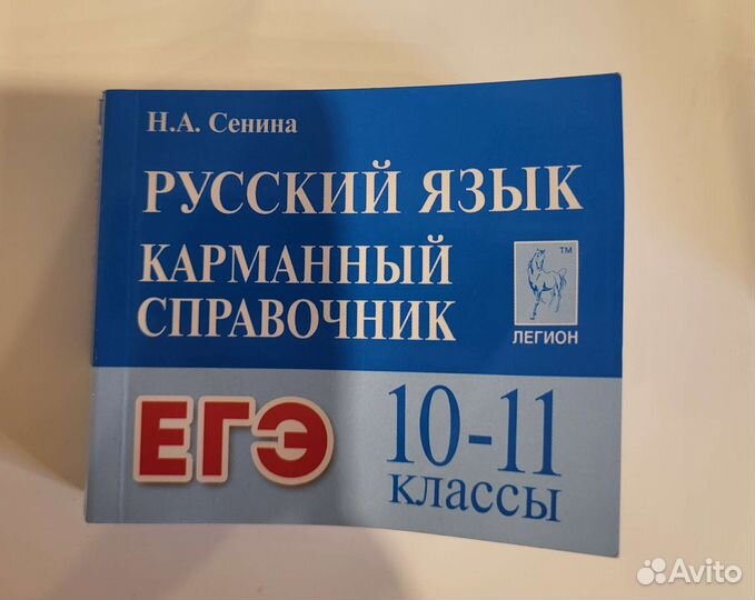 Карманный справочник егэ