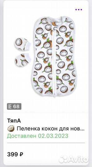 Кокон для новорожденных