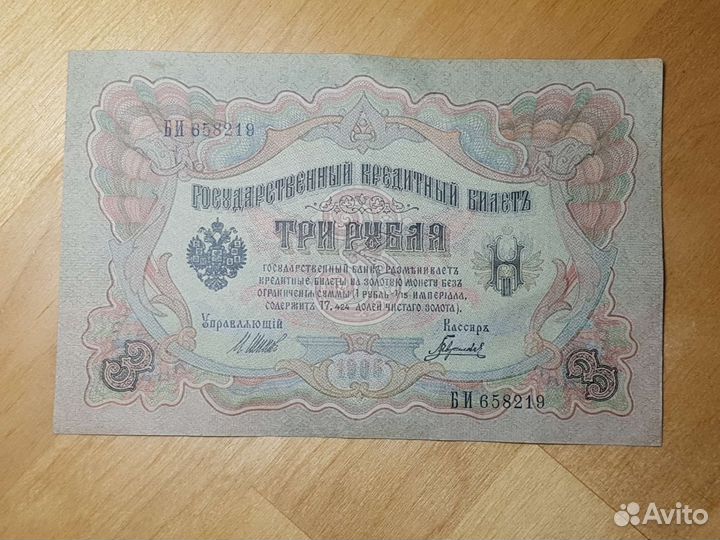 Банкнота 1905 г