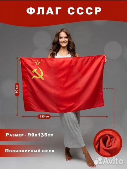 Флаг СССР 90х145 / флаг Советского союза Оптом