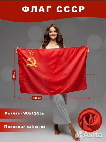 Флаг СССР 90х145 / флаг Советского союза Оптом