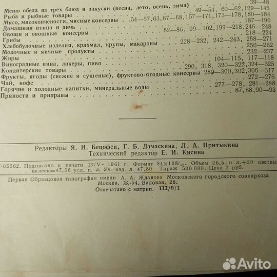 Книга 1961 года кулинарная