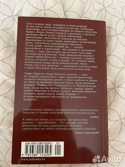 Гарри Гаррисон 