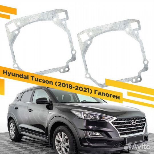 Рамки для замены линз в фарах Hyundai Tucson 2018