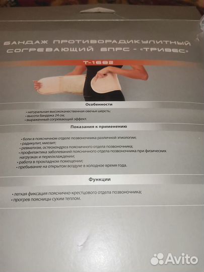 Бандаж противорадикулитный согревающий Т-1682