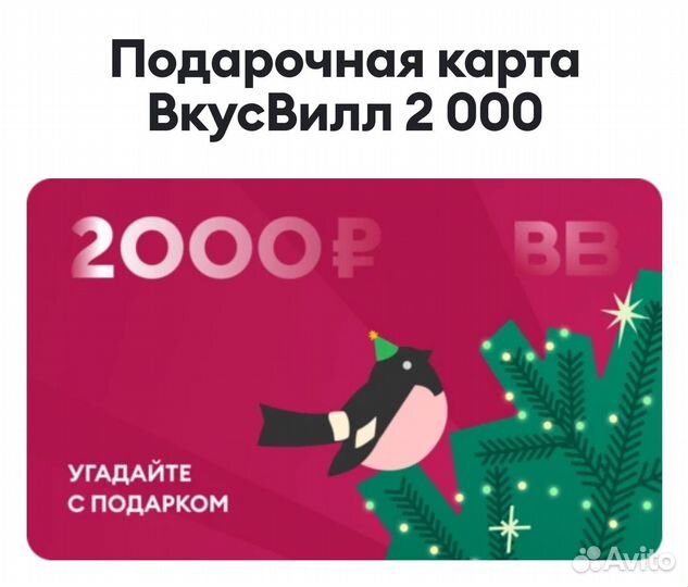 Сертификат вкусвилл на 2000