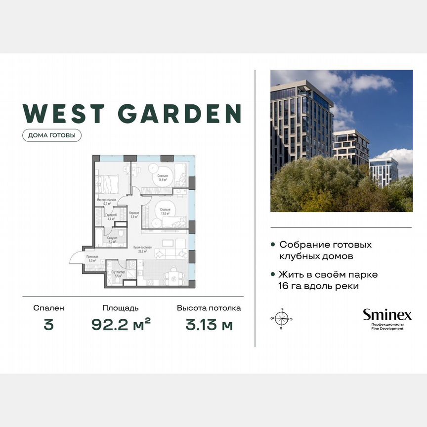 3-к. квартира, 92,2 м², 12/14 эт.