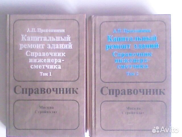 Справочник инженера химика. Справочник инженера электрика. Краткий справочник инженера конструктора. Справочник инженера-строителя. Справочник для инженеров строительной специальности 1928.