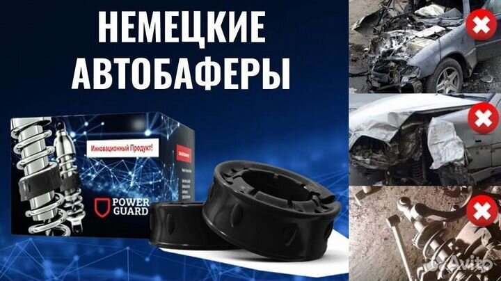 Автобаферы в пружины