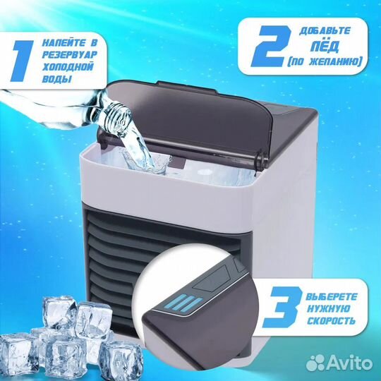 Мини кондиционер, вентилятор, увлажнитель воздуха